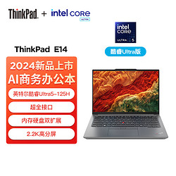 ThinkPad 思考本 E14 2024 14英寸輕薄便攜聯想筆記本電腦酷睿Ultra5 125H  32G 1TB 2.2K 商務辦公本 銀色 AI PC