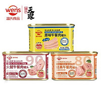 WENS 温氏 经典午餐肉罐头（经典+火腿+原味）198gx3罐