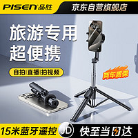 PISEN 品胜 手机自拍杆三脚架360°旋转多功能伸缩自拍杆旅游支架