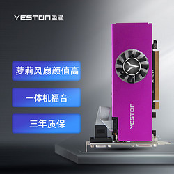 yeston 盈通 RX 550-4G D5 LP XL2 顯卡 4GB 粉色