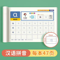 书行 幼小衔接全套描红本幼儿园启蒙练字帖大班学前教育写字儿童数字字母拼音练字本 汉语拼音描红【63个拼音】 50张/本