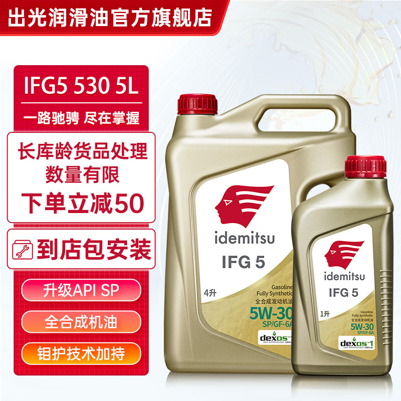 出光（IDEMITSU）IFG5 /GF-6A级 全新升级 /GF-6A 5L