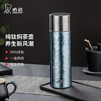 HEENOOR 希诺 纯钛保温杯焖茶壶户外旅行便携家用泡茶杯子XN-T380纯净冰川700mL