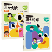 【当当 书籍】 四五快读8册全套 第一二三四五六七八册 1-4 5-8 四五快算 四五智力训练系列等套装单册可选 亲子家教 四五快读练习册+游戏册套装
