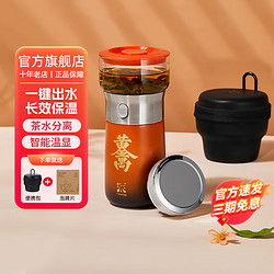 ZENS 哲品 派杯便携式单人泡茶杯茶水分离保温杯陶瓷内胆智能温显办公室茶具 保温杯+茶分离泡茶器 万两金套装