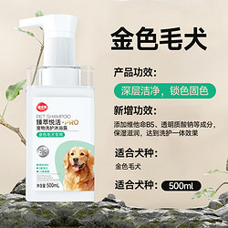 hipidog 嬉皮狗 狗狗沐浴露宠物香波浴液升级款pro版洗护一体金色毛犬500ml