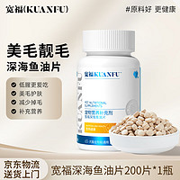 宽福（KUANFU）猫用深海鱼油片美毛亮毛补充微量元素护肤营养补充剂60克