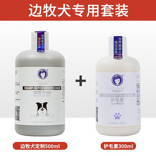 雪貂留香 宠物狗狗沐浴露洗澡液洗澡香波浴液留香用品 边牧犬+护毛素