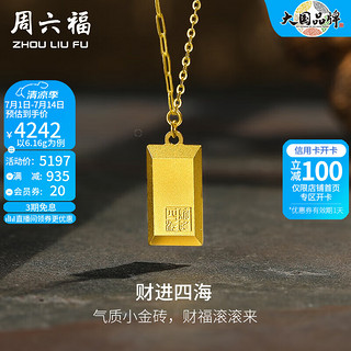 周六福 ZLF）   黄金套链女款足金999气质小金砖链坠 财进四海 计价 40+5cm尾链 - 5.77g