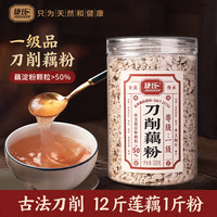 捷氏 0脂肪0糖添加100%纯藕粉 320g