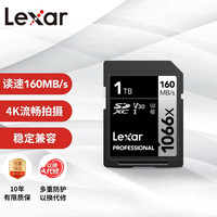 雷克沙（Lexar）1TB SD存储卡 C10 U3 V30 读160MB/s 写120MB/s 快上加稳4K流畅拍（1066x）