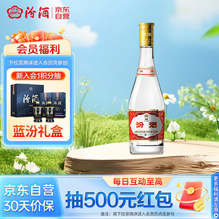 汾酒 黄盖玻汾 清香型高度白酒 53度 475ml 单瓶装 纯粮酒
