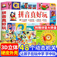 立体书 儿童军事百科立体书+神奇的动物+探秘海洋+我们的中国 儿童3d情景体验翻翻书 全套 绘本 宝宝益智 拼音真好玩 中国年1-2岁婴幼儿启蒙 拼音真好玩 立体书