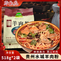 Qianjiao yuan 黔椒苑 水城羊肉粉贵州六盘水特产贵阳米粉米线遵义早餐小吃 518g*2袋