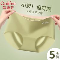 欧迪芬女士内裤中腰冰丝无痕透气裸感瑜伽桑蚕丝抗菌底裆三角短裤
