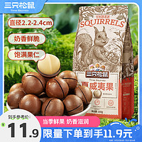 三只松鼠 夏威夷果 奶油味 160g