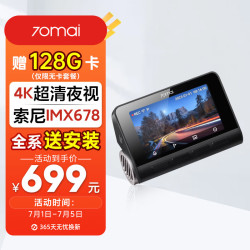 70迈 4K行车记录仪A810 超高清夜视 AI驾驶辅助ADAS 支持前后双录