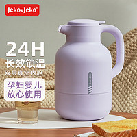 Jeko&Jeko 捷扣 保温壶家用热水暖瓶水壶大容量玻璃内胆办公室 墩墩壶 2L 紫色