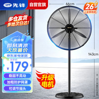 先锋（SINGFUN） 工业风扇/落地扇/电风扇/璧扇强力牛角扇大风扇 大功率风扇商用工厂车间用 牛角扇FS-65