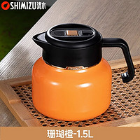 SHIMIZU 清水 保温壶家用焖茶壶316不锈钢大容量闷泡专用泡茶壶茶水6282 珊瑚橙1.5L