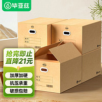 Biaze 毕亚兹 搬家纸箱 收纳箱储物整理大号加硬加厚纸箱子行李快递打包箱5个装