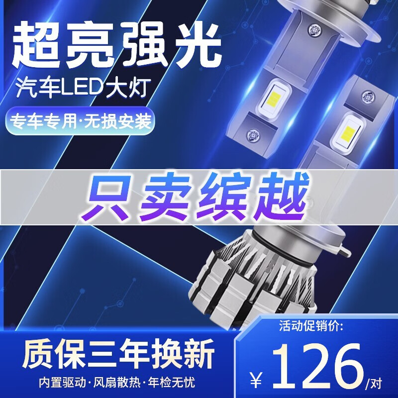 适用19-21款吉利缤越大灯改装LED近光远光灯雾灯车灯强光白光灯泡 缤越 近光/一对 对装