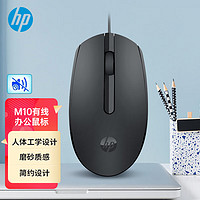 移动端：HP 惠普 M10微声版 有线鼠标 1000DPI 黑色