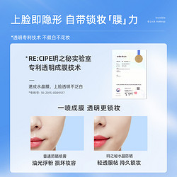 RE:CIPE 玥之秘 水晶防晒喷雾 SPF50+ PA+++ 150ml