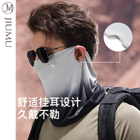 玖慕 男士防晒面罩冰丝全脸透气夏防紫外线骑车护颈围脖套遮阳口罩