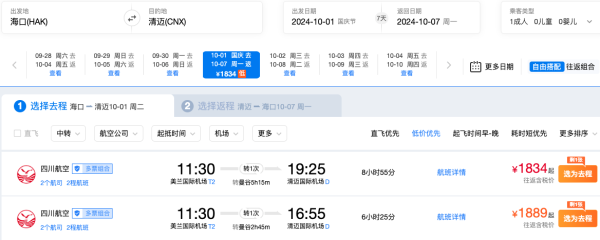 川航放国庆票!含税1.2k+飞泰国!国庆/春节大湾区2k+飞中东