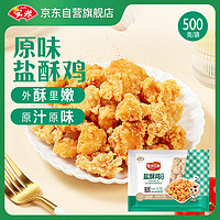 Anjoy 安井 盐酥鸡 鸡米花 原味 500g 鸡块 空气炸锅油炸小吃 冷冻预制菜