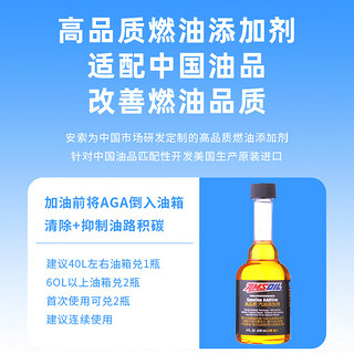 安索（AMSOIL）汽油添加剂 高品质燃油宝 缸内直喷引擎清洗剂 AGACN 236ml（4瓶装）养车保养