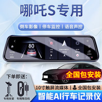 大昌揽月适用于24款哪吒S L行车记录仪流媒体原厂款超清夜视停车监控 【套餐四】前后双录+32G+电子狗 2024款 改款 纯电 715新享版