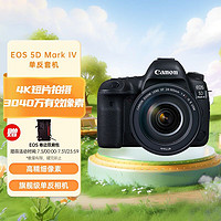 Canon 佳能 EOS 5D Mark IV 全画幅 数码单反相机 黑色 EF 24-105mm F4L IS II USM 变焦镜头 单镜头套机