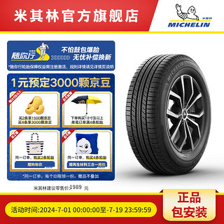 米其林轮胎 255/50R20 109V PRIMACY SUV A DT1 旅悦 静音技术