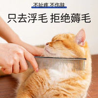 悠梵萌猫梳子宠物去浮毛猫毛狗毛清理器排梳梳毛刷美容除毛梳狗狗用品 除毛排梳【电镀工艺+密齿+疏齿】