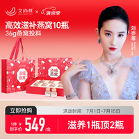 艾尚燕即食燕窝40g*10瓶礼盒【深养套餐36g燕窝投料】老年人营养品 补品 高端长辈 送爱人