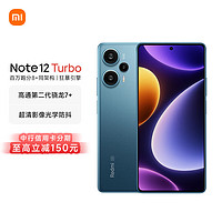 Redmi 红米 Note 12 Turbo 5G手机 12GB+256GB 星海蓝