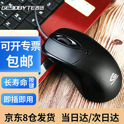 GESOBYTE 吉选 M200有线鼠标 办公鼠标