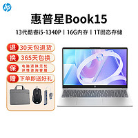 HP 惠普 星Book15笔记本电脑轻薄便携办公本13代i5-1340P 15.6“ 16G 1TB SSD IPS A面金属 银色