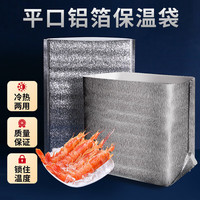 香柚小镇保温袋加厚铝箔保温包大容量保鲜保冷一次性外卖袋保温3个装