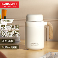 KAMJOVE 金灶 焖泡壶保温壶316不锈钢茶水分离办公家用2024新款双层保温 T-36 奶白色 480ml