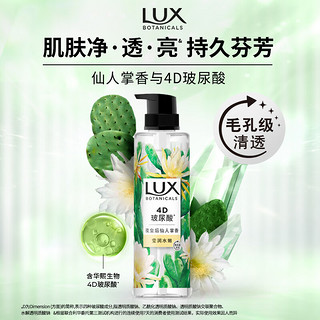 力士（LUX）植萃精油香氛沐浴露仙人掌香370g  4D玻尿酸持久留香