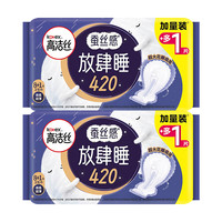 高洁丝夜用蚕丝感放肆睡420mm×18片防漏卫生巾