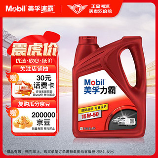 Mobil 美孚 obil 美孚 力霸 矿物质机油 15W-50 SL级 4L