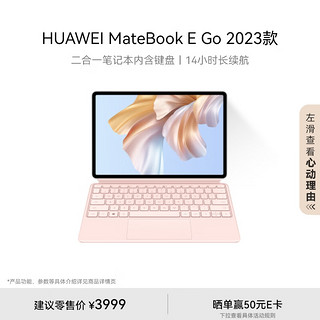 HUAWEI 华为 MateBook E Go 12.35英寸 二合一笔记本 雪域白+樱语粉键盘