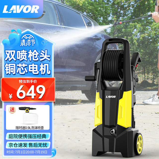 LAVOR 意大利拉瓦洗车机高压水枪庭院清洗 洗车水枪高压洗车