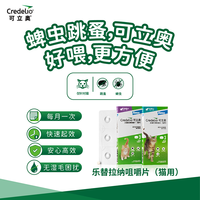 可立奥猫用口服外驱咀嚼片法国驱虫药喵星人驱蜱虫跳蚤