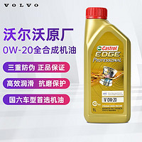 VOLVO 沃尔沃 原厂机油S60 S90 S80 XC60 XC40 S90 V40等专用 全合成 0W-20 （单桶)