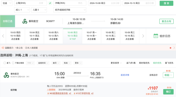 100元+飞日韩!春秋航空 上海=日本多地/韩国多地机票